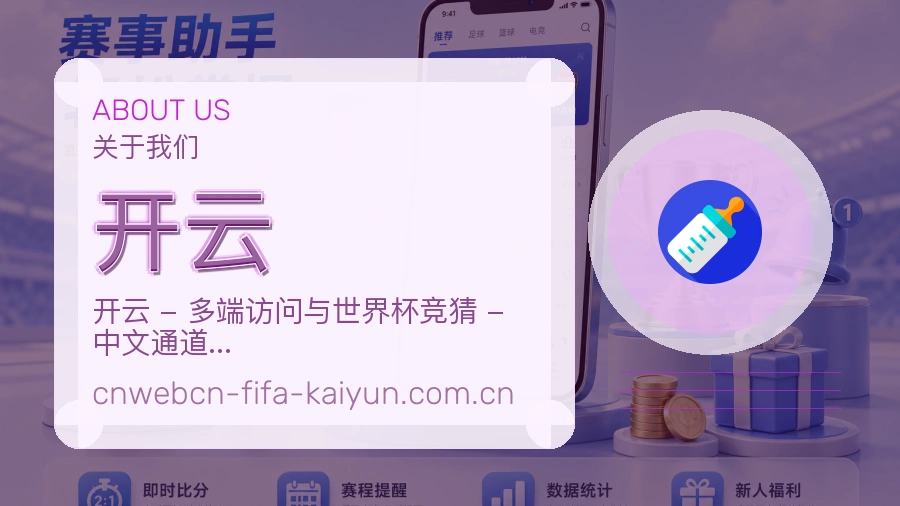 开云平台简介